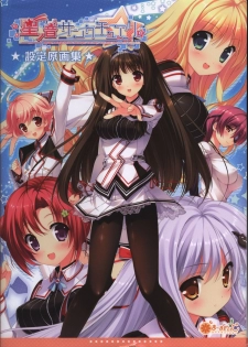 Hoshi no Ne Sanctuary artbook - page 1