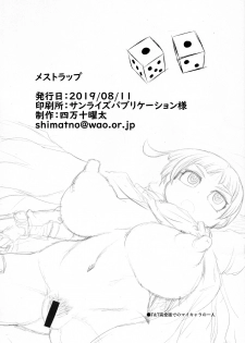 (C96) [Shimanto Seiryuu (Shimanto Youta)] Mesu Trap - page 26