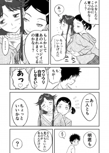[Shoudansha] Mousou Meisaku Kuradashi Gekijou Sono 3 NanKite San - page 17