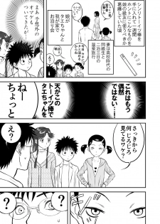 [Shoudansha] Mousou Meisaku Kuradashi Gekijou Sono 3 NanKite San - page 13