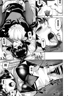 (AzuLan Gakuen Koubaibu 9) [Tenrake Chaya (Ahru.)] Oshi ni Yowai Takao Plus (Azur Lane) [Chinese] [不咕鸟汉化组] - page 16