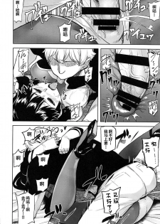(AzuLan Gakuen Koubaibu 9) [Tenrake Chaya (Ahru.)] Oshi ni Yowai Takao Plus (Azur Lane) [Chinese] [不咕鸟汉化组] - page 17