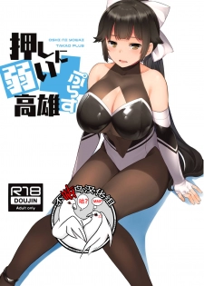 (AzuLan Gakuen Koubaibu 9) [Tenrake Chaya (Ahru.)] Oshi ni Yowai Takao Plus (Azur Lane) [Chinese] [不咕鸟汉化组] - page 1