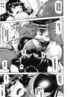 (AzuLan Gakuen Koubaibu 9) [Tenrake Chaya (Ahru.)] Oshi ni Yowai Takao Plus (Azur Lane) [Chinese] [不咕鸟汉化组] - page 14