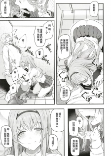 [Pale Scarlet (Matsukawa)] Nemuri Hime [Chinese] [Lolijustice個人漢化] [Digital] - page 8