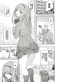 [Pale Scarlet (Matsukawa)] Nemuri Hime [Chinese] [Lolijustice個人漢化] [Digital] - page 4