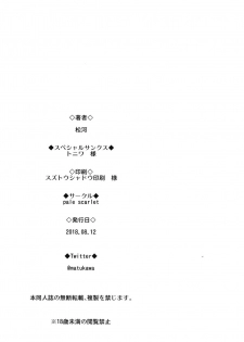 [Pale Scarlet (Matsukawa)] Nemuri Hime II [Chinese] [Lolijustice個人漢化] [Digital] - page 26