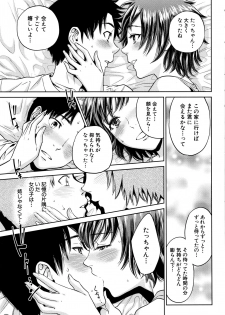 [Tohzai] Ane to Boku no Midarana Himitsu - page 20