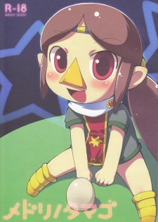 (Puniket 18) [PalePink! (Sakurabe Notos)] Medli no Tamago (The Legend of Zelda: The Wind Waker) - page 1