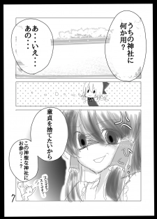 [Kage ga Nasu (Maihana Koyone)] Osaisen no Orei ni Reimu ga Yasashiku Shite Kureru Hon. (Touhou Project) [Digital] - page 6