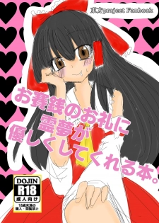 [Kage ga Nasu (Maihana Koyone)] Osaisen no Orei ni Reimu ga Yasashiku Shite Kureru Hon. (Touhou Project) [Digital] - page 1