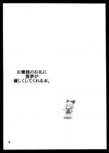 [Kage ga Nasu (Maihana Koyone)] Osaisen no Orei ni Reimu ga Yasashiku Shite Kureru Hon. (Touhou Project) [Digital] - page 2