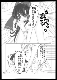[Kage ga Nasu (Maihana Koyone)] Osaisen no Orei ni Reimu ga Yasashiku Shite Kureru Hon. (Touhou Project) [Digital] - page 16