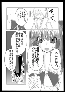 [Kage ga Nasu (Maihana Koyone)] Osaisen no Orei ni Reimu ga Yasashiku Shite Kureru Hon. (Touhou Project) [Digital] - page 7