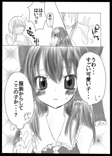 [Kage ga Nasu (Maihana Koyone)] Osaisen no Orei ni Reimu ga Yasashiku Shite Kureru Hon. (Touhou Project) [Digital] - page 5