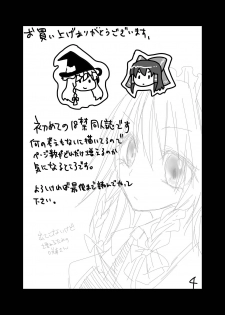 [Kage ga Nasu (Maihana Koyone)] Osaisen no Orei ni Reimu ga Yasashiku Shite Kureru Hon. (Touhou Project) [Digital] - page 3
