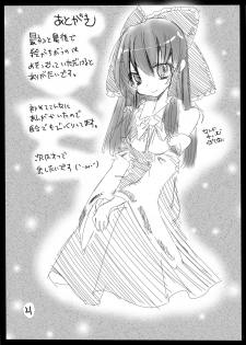 [Kage ga Nasu (Maihana Koyone)] Osaisen no Orei ni Reimu ga Yasashiku Shite Kureru Hon. (Touhou Project) [Digital] - page 20