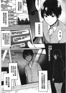 [Ikeshita Maue] Choroane Lovers | 輕浮淫姊騷浪愛人們 [Chinese] - page 45