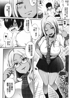 [Ikeshita Maue] Choroane Lovers | 輕浮淫姊騷浪愛人們 [Chinese] - page 28