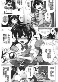 [Ikeshita Maue] Choroane Lovers | 輕浮淫姊騷浪愛人們 [Chinese] - page 11