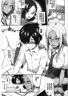 [Ikeshita Maue] Choroane Lovers | 輕浮淫姊騷浪愛人們 [Chinese] - page 29
