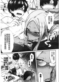 [Ikeshita Maue] Choroane Lovers | 輕浮淫姊騷浪愛人們 [Chinese] - page 33