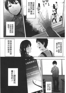 [Ikeshita Maue] Choroane Lovers | 輕浮淫姊騷浪愛人們 [Chinese] - page 46