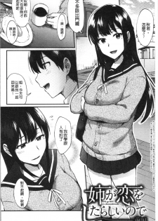 [Ikeshita Maue] Choroane Lovers | 輕浮淫姊騷浪愛人們 [Chinese] - page 44