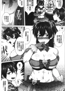 [Ikeshita Maue] Choroane Lovers | 輕浮淫姊騷浪愛人們 [Chinese] - page 9