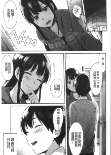 [Ikeshita Maue] Choroane Lovers | 輕浮淫姊騷浪愛人們 [Chinese] - page 47