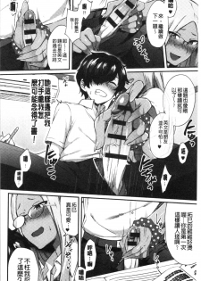 [Ikeshita Maue] Choroane Lovers | 輕浮淫姊騷浪愛人們 [Chinese] - page 32