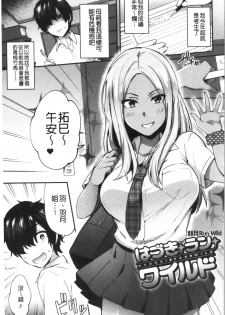 [Ikeshita Maue] Choroane Lovers | 輕浮淫姊騷浪愛人們 [Chinese] - page 27