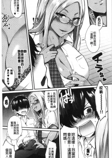 [Ikeshita Maue] Choroane Lovers | 輕浮淫姊騷浪愛人們 [Chinese] - page 31