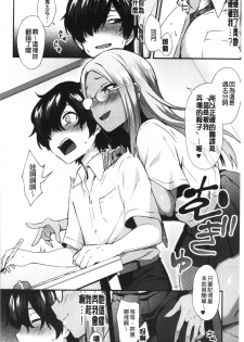 [Ikeshita Maue] Choroane Lovers | 輕浮淫姊騷浪愛人們 [Chinese] - page 30