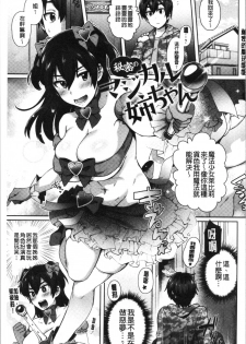 [Ikeshita Maue] Choroane Lovers | 輕浮淫姊騷浪愛人們 [Chinese] - page 7