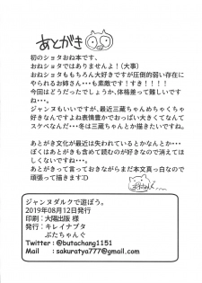 (C96) [Kireinabuta (Butachang)] Jeanne d'Arc de Asobou. (Fate/Grand Order) - page 23
