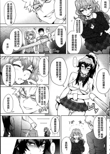 [Itou Eight] Joshi Kousei Fuuki Kai! - A School Committee for Discipline Ch. 2 (Canopri Comic 2012-04 Vol. 18)  [Chinese] [村长个人汉化] - page 3