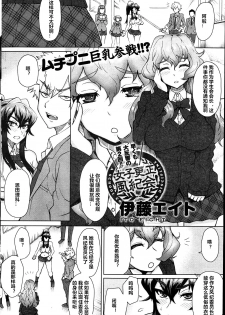 [Itou Eight] Joshi Kousei Fuuki Kai! - A School Committee for Discipline Ch. 2 (Canopri Comic 2012-04 Vol. 18)  [Chinese] [村长个人汉化] - page 2