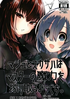 (C94) [Rakuen Tiramisu (Cobo)] Mash to Scathach wa Master no Maryoku o Shiboritoru You desu. (Fate/Grand Order) [Chinese] [黎欧×新桥月白日语社] - page 1