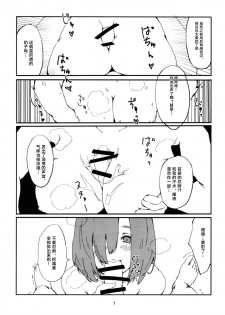 (C94) [Rakuen Tiramisu (Cobo)] Mash to Scathach wa Master no Maryoku o Shiboritoru You desu. (Fate/Grand Order) [Chinese] [黎欧×新桥月白日语社] - page 6