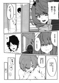 (C94) [Rakuen Tiramisu (Cobo)] Mash to Scathach wa Master no Maryoku o Shiboritoru You desu. (Fate/Grand Order) [Chinese] [黎欧×新桥月白日语社] - page 4