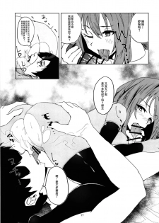(C94) [Rakuen Tiramisu (Cobo)] Mash to Scathach wa Master no Maryoku o Shiboritoru You desu. (Fate/Grand Order) [Chinese] [黎欧×新桥月白日语社] - page 15