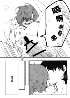 (C94) [Rakuen Tiramisu (Cobo)] Mash to Scathach wa Master no Maryoku o Shiboritoru You desu. (Fate/Grand Order) [Chinese] [黎欧×新桥月白日语社] - page 10