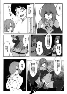 (C94) [Rakuen Tiramisu (Cobo)] Mash to Scathach wa Master no Maryoku o Shiboritoru You desu. (Fate/Grand Order) [Chinese] [黎欧×新桥月白日语社] - page 11