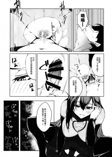 (C94) [Rakuen Tiramisu (Cobo)] Mash to Scathach wa Master no Maryoku o Shiboritoru You desu. (Fate/Grand Order) [Chinese] [黎欧×新桥月白日语社] - page 17