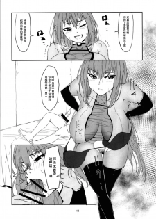 (C94) [Rakuen Tiramisu (Cobo)] Mash to Scathach wa Master no Maryoku o Shiboritoru You desu. (Fate/Grand Order) [Chinese] [黎欧×新桥月白日语社] - page 14