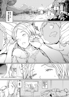 [mogg] Ookina Mori no Chiisana Ouchi | 大大的森林小小的我家 (COMIC Kairakuten 2019-10) [Chinese] [CE家族社] [Digital] - page 5