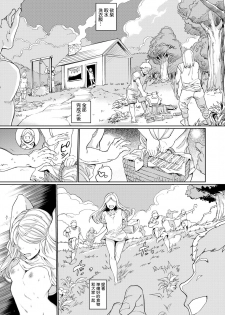 [mogg] Ookina Mori no Chiisana Ouchi | 大大的森林小小的我家 (COMIC Kairakuten 2019-10) [Chinese] [CE家族社] [Digital] - page 11