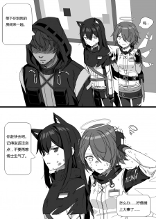 [kataokasan] 无能狂怒 (Arknights) - page 26