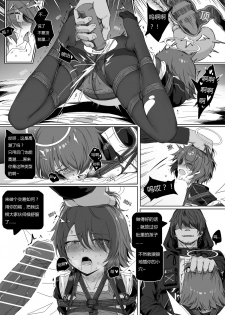 [kataokasan] 无能狂怒 (Arknights) - page 38